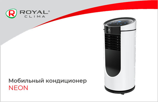 Мобильные кондиционеры NEON от ROYAL Clima