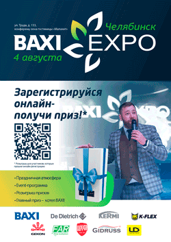 BAXI Expo в Челябинске