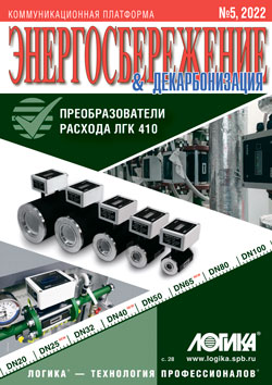 Энергосбережение 5\2022
