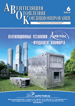 АВОК 6\2022