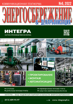 Энергосбережение 6\2022