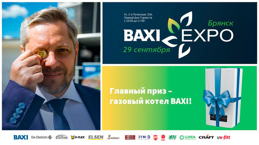 BAXI Expo в Брянске