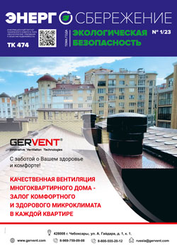 Энергосбережение 1/2023