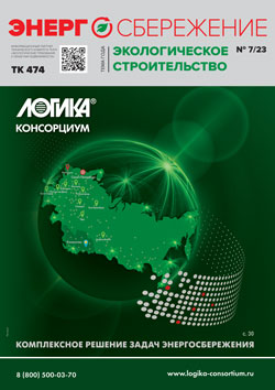 Энергосбережение 7\2023