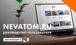 NEVATOM.RU: видеообзор основных функций нового сайта компании НЕВАТОМ