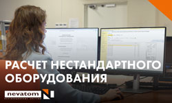 Новая функция NEVATOM.RU: заказывать нестандарт стало проще