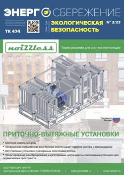 Энергосбережение 2\2023