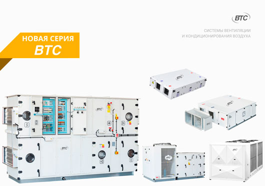 ВТС представляет новое оборудования для систем ОВКВ