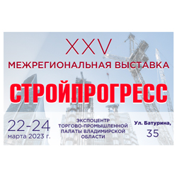 «Терморос» совместно с «ГазДом» примет участие в выставке «Стройпрогресс-2023» во Владимире