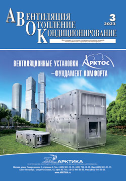 АВОК № 3/2023