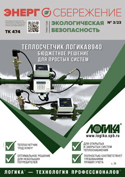 Энергосбережение 3\2023