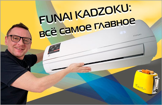Обзор кондиционера KADZOKU на YouTube-каналe «Tostr»