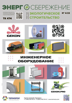 Энергосбережение 4\2023