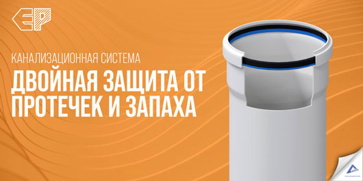 Защита вашего дома от протечек и запаха