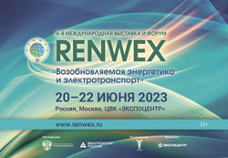RENWEX 2023: пресс-релиз