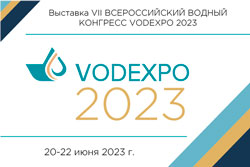 «Терморос» примет участие в VODEXPO 2023