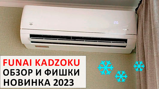 Обзор кондиционера FUNAI KADZOKU на канале «Real Tech»