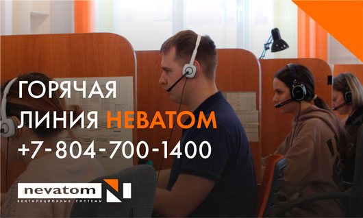 Новый единый номер НЕВАТОМ