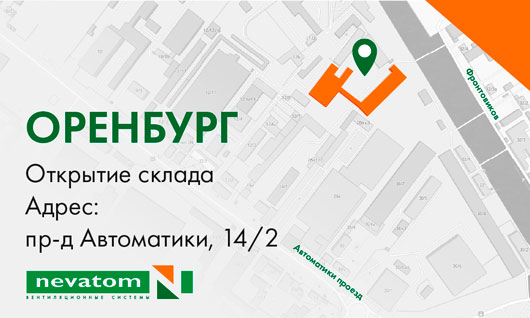 В Оренбурге начал работу склад НЕВАТОМ