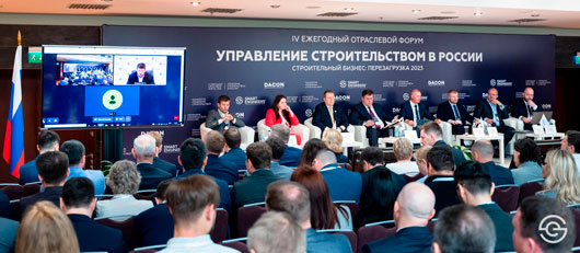 В Москве прошел IV Ежегодный отраслевой форум «Управление строительством в России. Строительный бизнес: перезагрузка 2023»