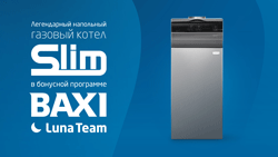 Легендарный SLIM включается в Luna Team!