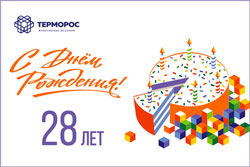 «Терморос»: путь к успеху длиною в 28 лет