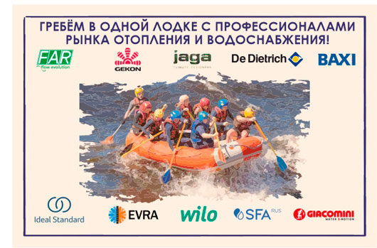 Лидеры рынка отопления и водоснабжения на «ТЕРМОРОС MEETING» в Ленобласти