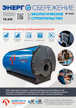 Энергосбережение 5\2023