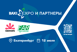 «Терморос» примет участие в BAXI Expo в Екатеринбурге