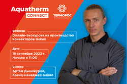 Онлайн-экскурсия по производству конвекторов Gekon