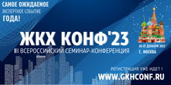 III Всероссийский практический семинар-конференция