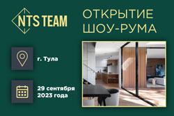 «Терморос» примет участие в открытии шоу-рума NTS Team в Туле