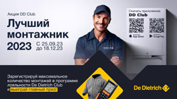 Акция De Dietrich Club «Лучший монтажник 2023»