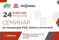 Бесплатный семинар в Обнинске по трубопроводной арматуре и инженерному оборудованию