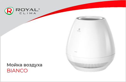 Мойка воздуха BIANCO