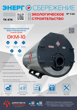 Энергосбережение 1\2024
