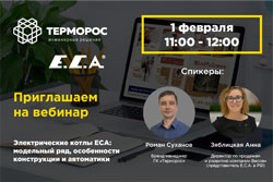 Вебинар по электрическим котлам турецкого бренда E.C.A.