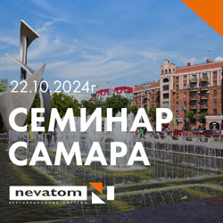 “Всегда впереди вместе” конференция НЕВАТОМ в Самаре
