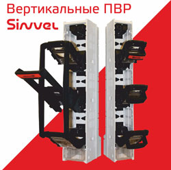 ПВР Sinvel получили аккредитацию для применения на объектах ПАО Россети «Московский регион»