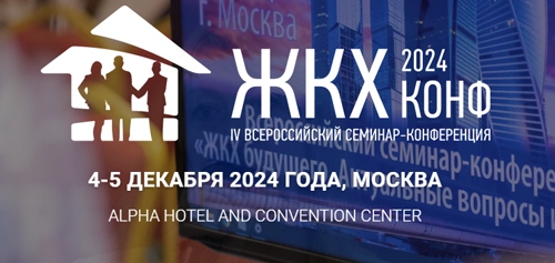 IV Всероссийский практический семинар-конференция