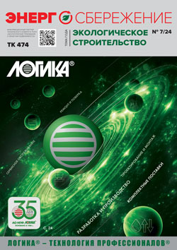 Энергосбережение 7/2024