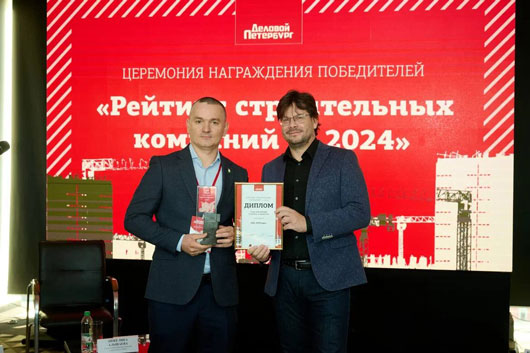 Гран-при рейтинга строительных компаний 2024