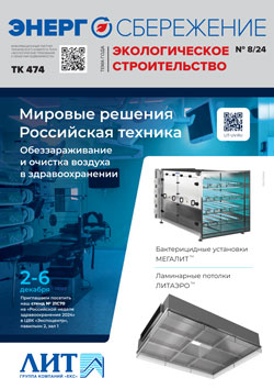Энергосбережение 8/2024
