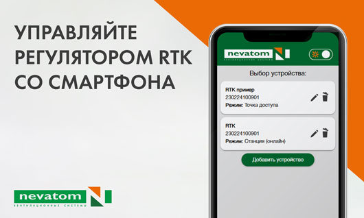 Мобильное приложение RTK: обзор долгожданной опции