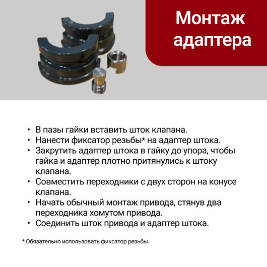 Ридан 065Z0312R — Адаптер для присоединения клапанов VFM2 DN 65-150 к электроприводам AMV(E)-1800/3000R