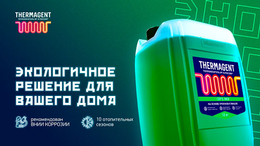 Экологичный и безопасный теплоноситель THERMAGENT