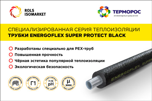 Трубки Energoflex® Super Protect Black в ассортименте складской программы «Терморос»