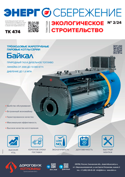 Энергосбережение 2\2024