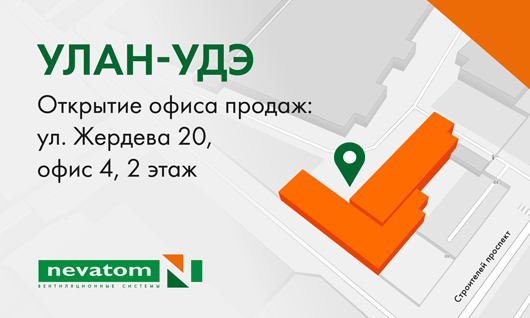НЕВАТОМ открыл торговое представительство в Улан-Удэ
