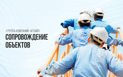 «Группа Компаний «Агпайп». Сопровождение проектов